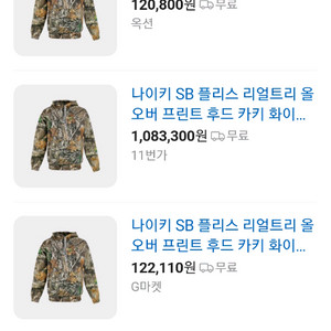 나이키 SB 플리스 후드xxl