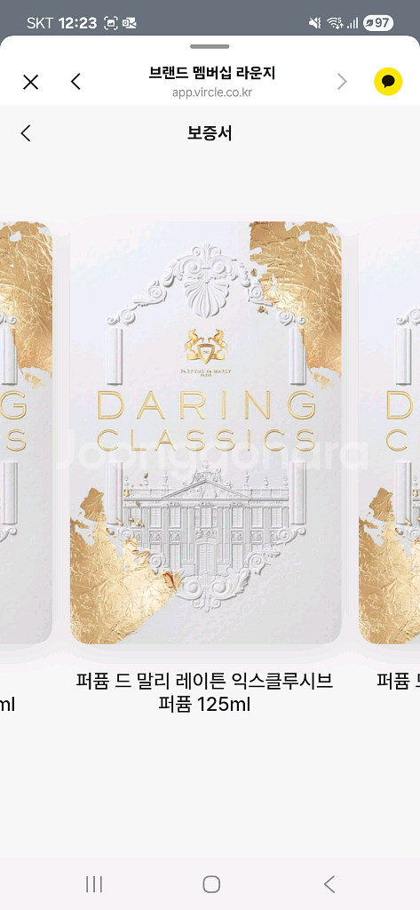 퍼퓸드말리 레이튼 익스클루시브 125ml 향수--5