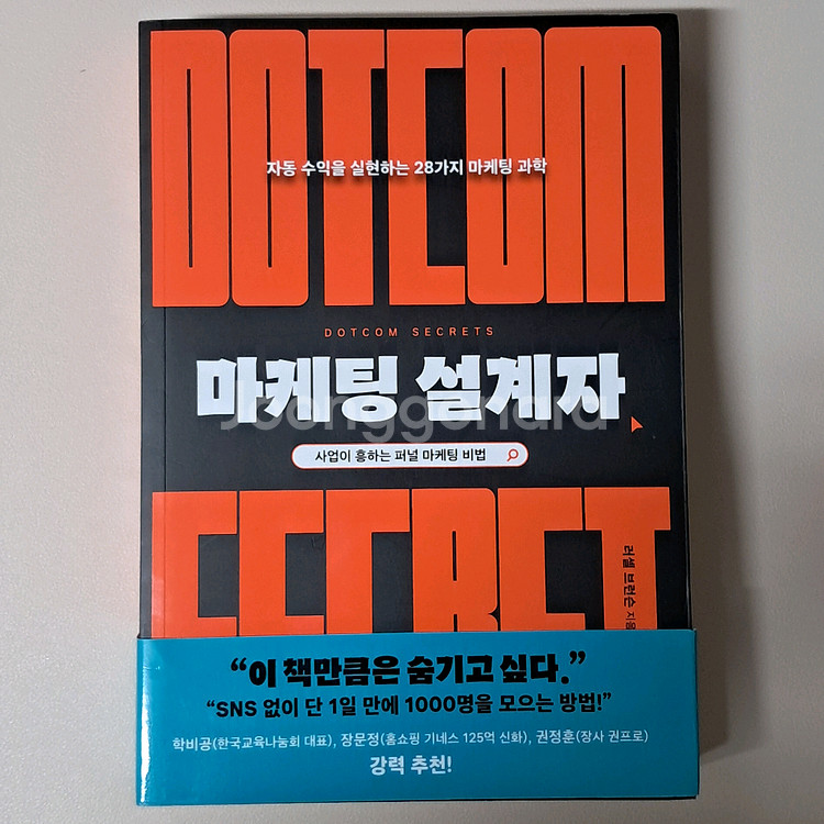 마케팅설계자 새책 자기계발서--0