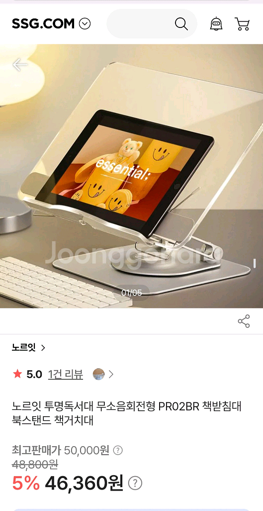 노르잇 pr02br 무소음 회전형 독서대 태블릿 거치대--0