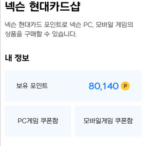 넥슨 현대 포인트 8만
