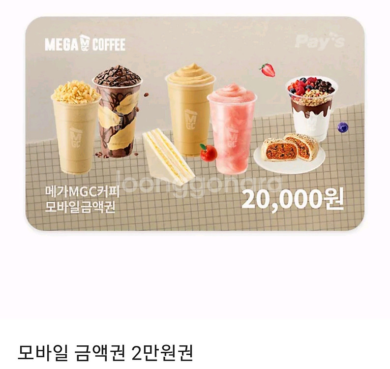 메가MGC커피 모바일금액권 총 2만원--0