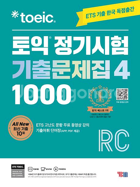 ETS 토익 정기시험 기출문제집 4 RC+LC리딩리스닝--0