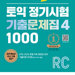 ETS 토익 정기시험 기출문제집 4 RC+LC리딩리스닝