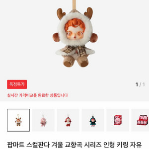 정품)스컬판다 겨울교향곡 자유로운 선율(박스만개봉)