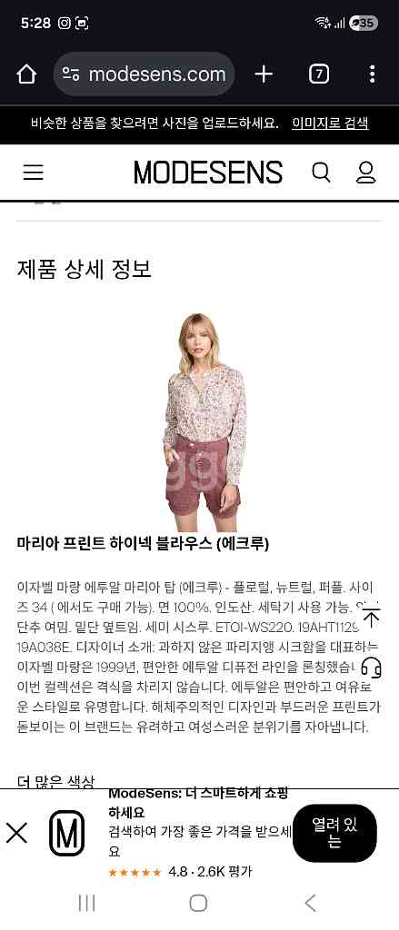 이자벨마랑 마리아 블라우스 36--6