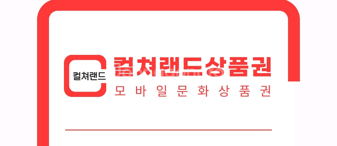 컬처랜드5만원권 2장--0