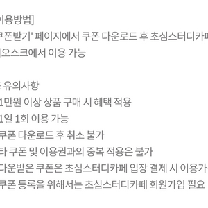 초심 스터디 카페 4천원 할인쿠폰 8백원에 팝니다.