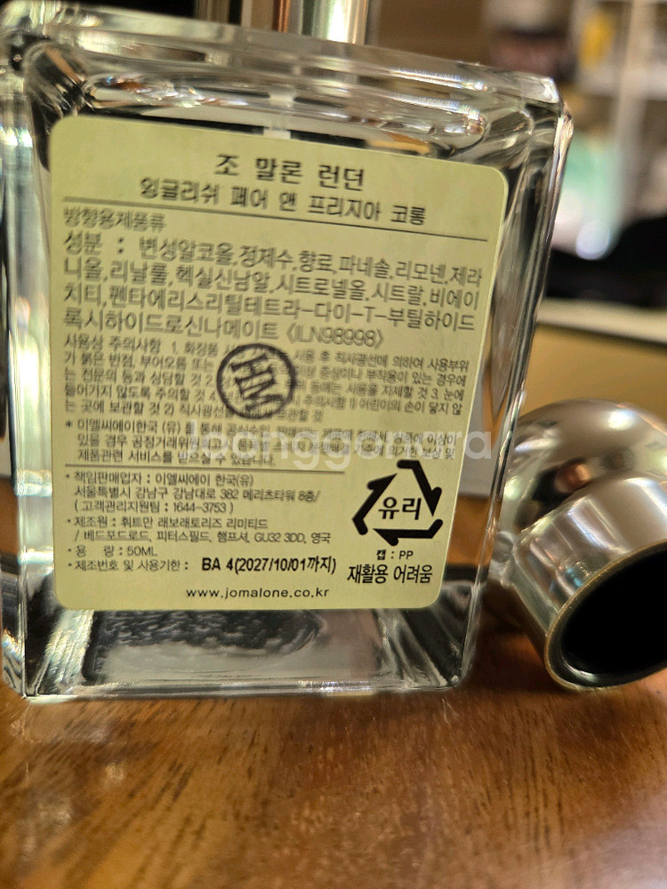 조 말론 런던 잉글리쉬 페어 앤 프리지아 코롱 50--3