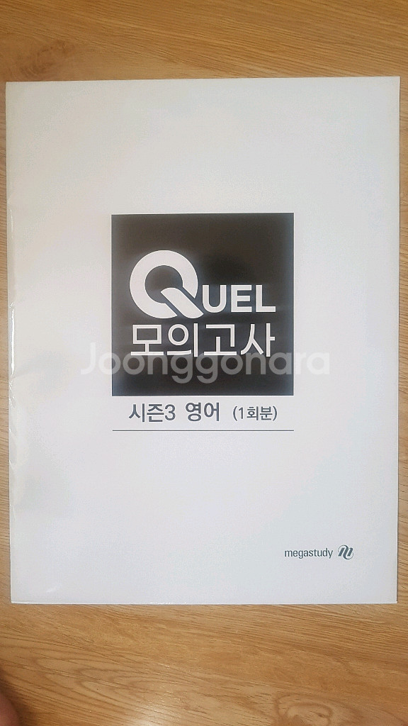 메가스터디 QUEL 퀄 모의고사 시즌3 영어--0