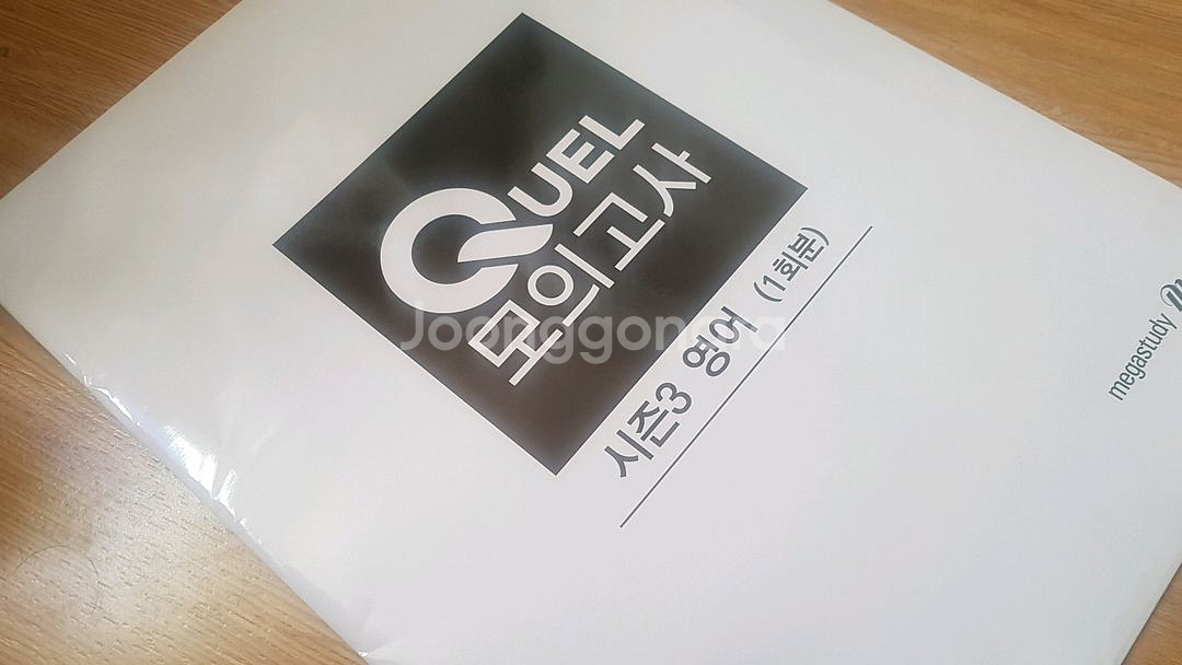 메가스터디 QUEL 퀄 모의고사 시즌3 영어--2