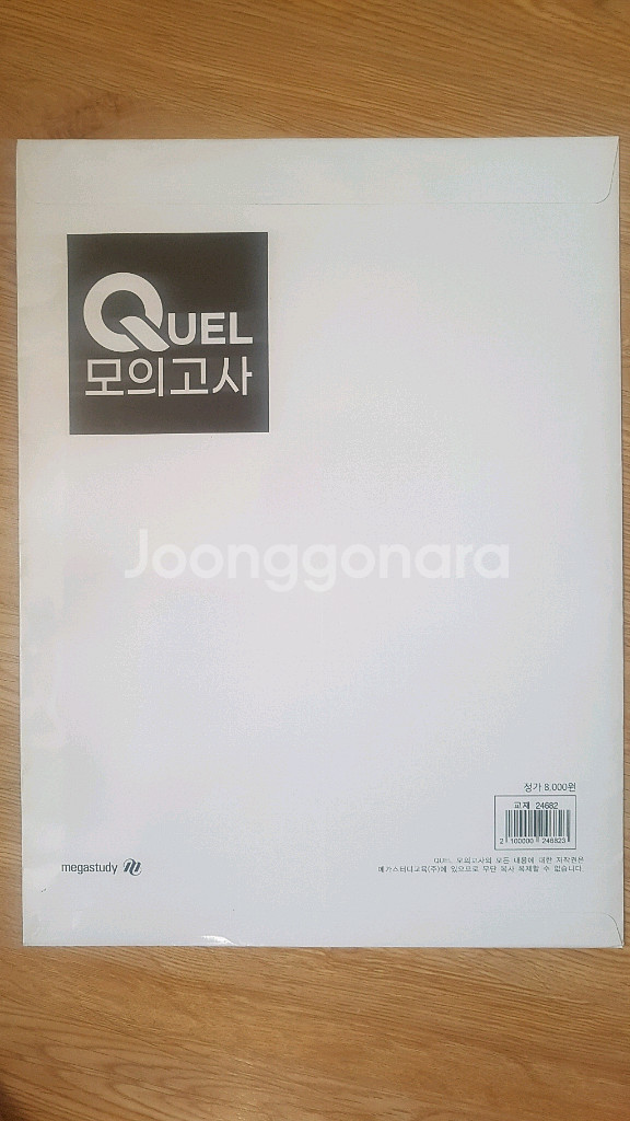 메가스터디 QUEL 퀄 모의고사 시즌3 영어--1
