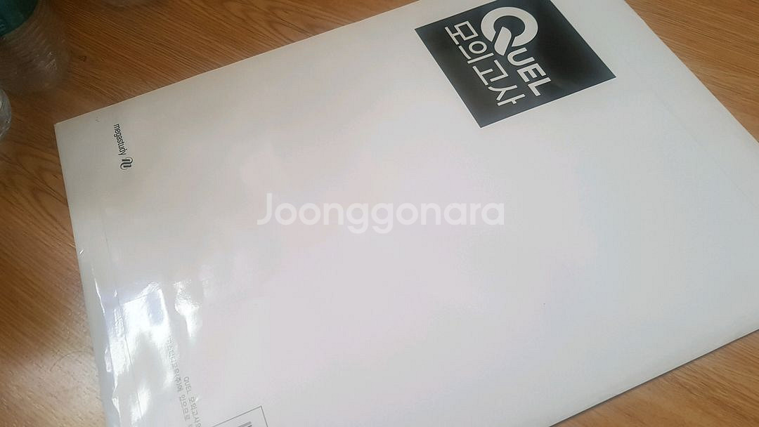 메가스터디 QUEL 퀄 모의고사 시즌3 영어--5