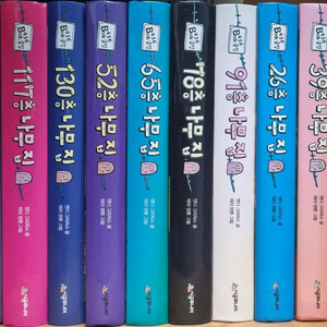 나무집시리즈 총23권 -한국어판 12권, 영문판 11권