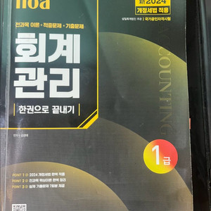 SD에듀(시대고시기획) 회계관리 1급 2024