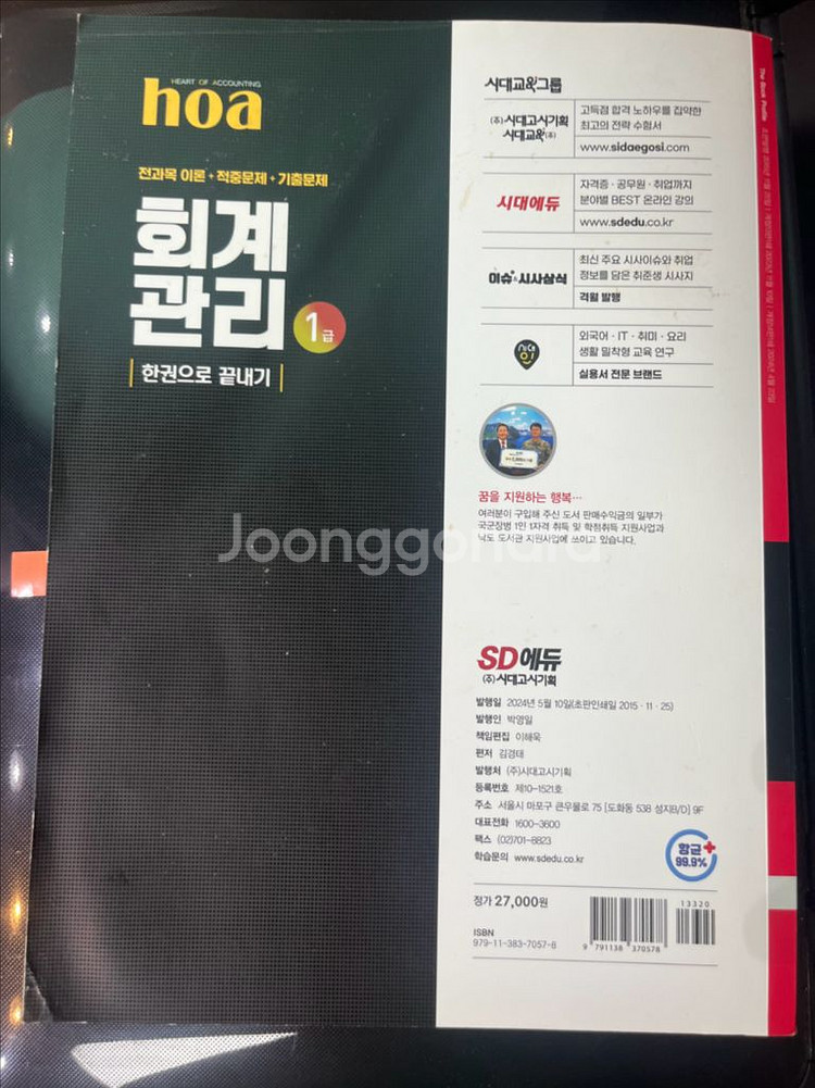 SD에듀(시대고시기획) 회계관리 1급 2024--1