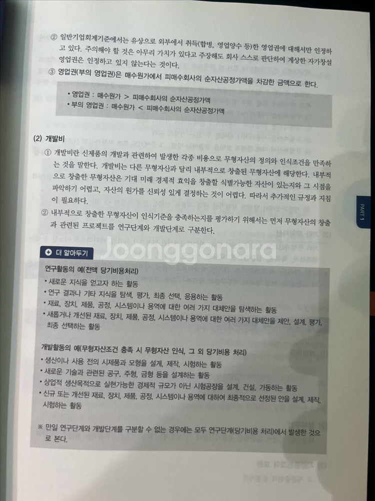 SD에듀(시대고시기획) 회계관리 1급 2024--2