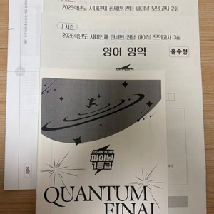 2026 시대인재 영어 서바이벌&한세빈t 모의고사