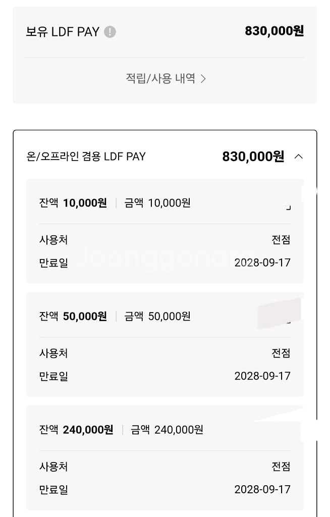 롯데면세점 LDF PAY 83만 -> 80만--1