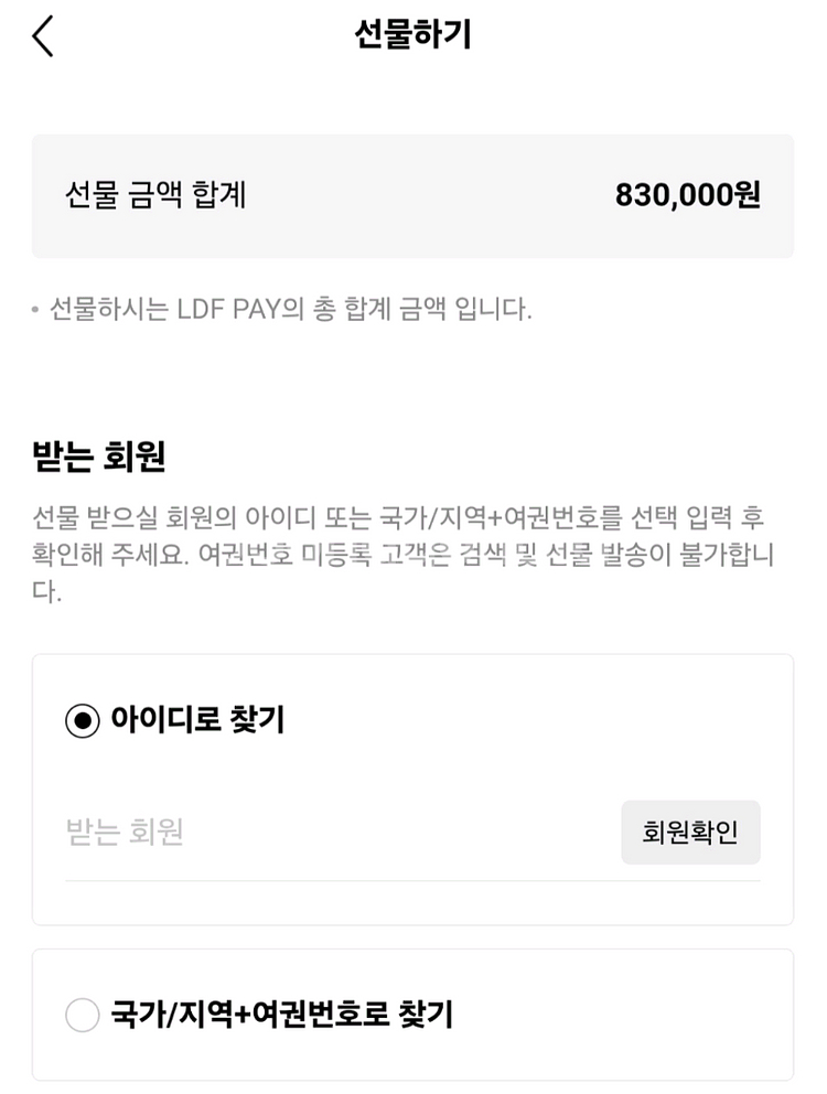 롯데면세점 LDF PAY 83만 -> 80만--3