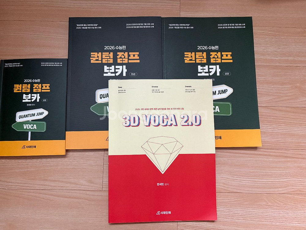 2026 시대인재 영어 한세빈t 단어장--0