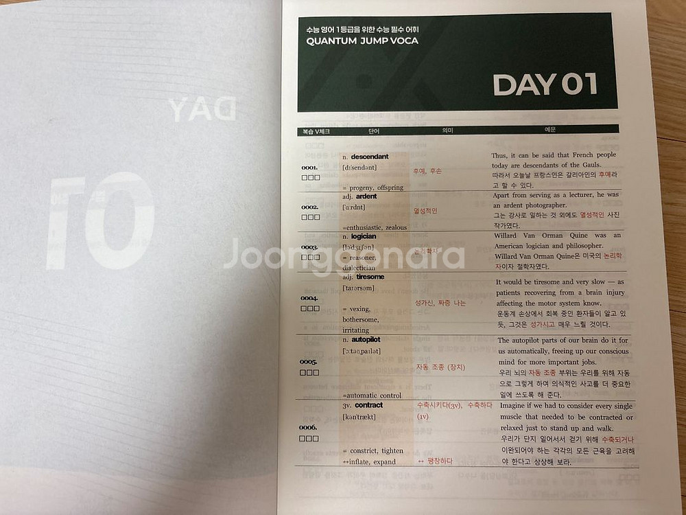 2026 시대인재 영어 한세빈t 단어장--2