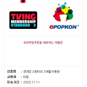 티빙 스탠다드 3개월이용권 25,000원