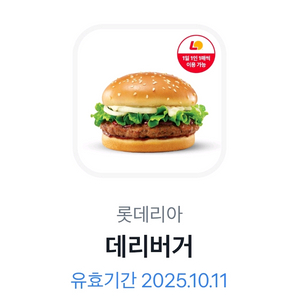 롯데리아 데리버거