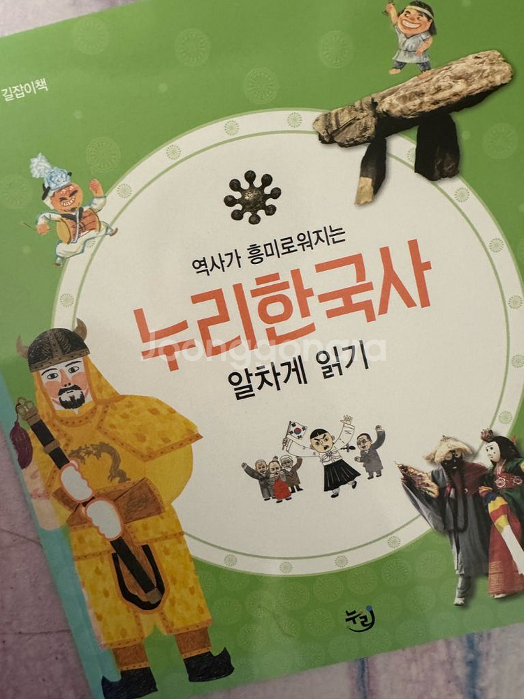 누리한국사--1