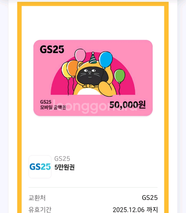 gs25 5만원권 모바일상품권 편의점 기프티콘--0