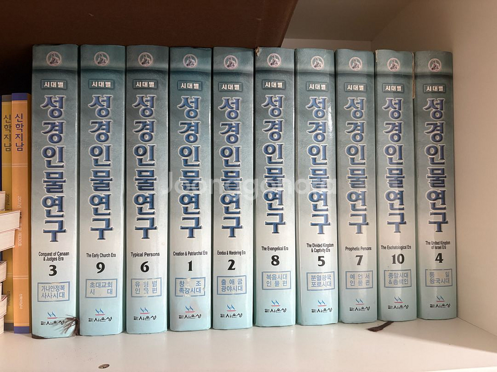 성경인물연구 10권--0