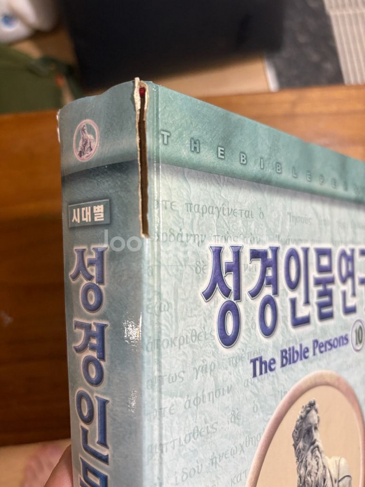 성경인물연구 10권--2