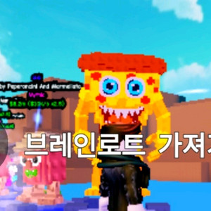 (재고:8개)플랜츠 대 브레인롯 환생재료 피자