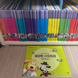 알파짱사회동화