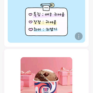 베라 파인트 기프티콘