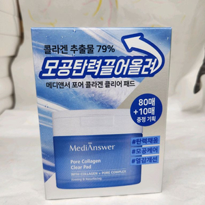 메디앤서 포어 콜라겐 클리어 패드 기획 80매 기획