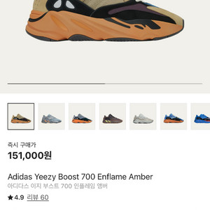 아디다스 이지부스트700 인플레임엠버 275
