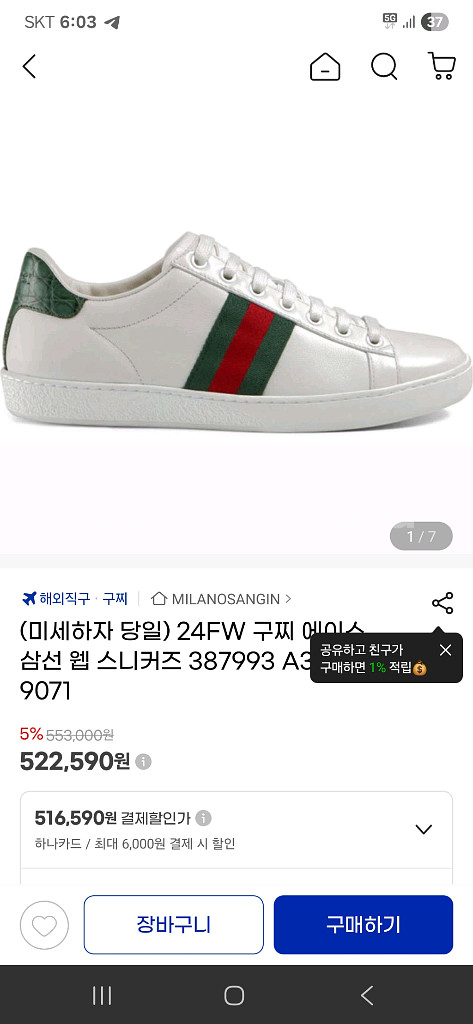 구찌. 남성. 신발. 삼선--0