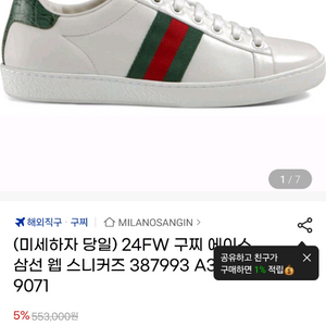 구찌. 남성. 신발. 삼선