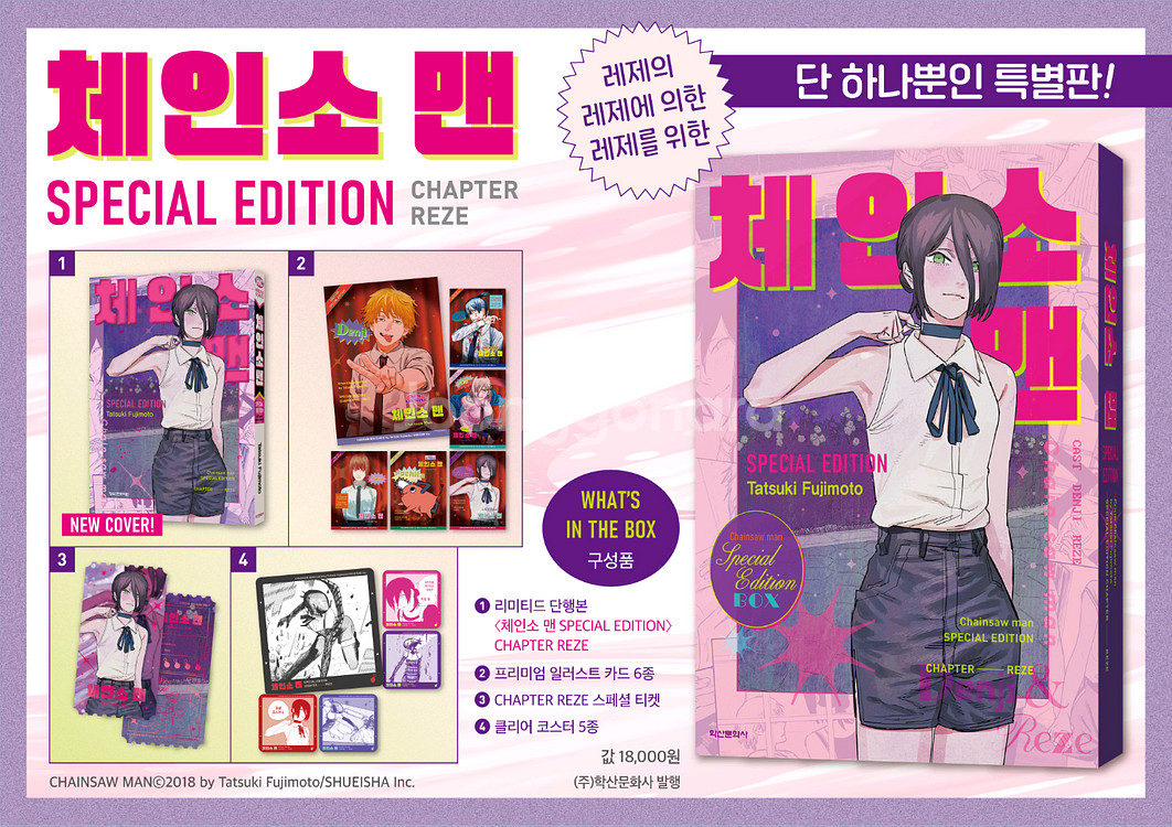 체인소맨 스페셜 에디션 미개봉 양도합니다--0