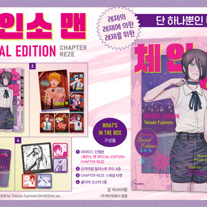 체인소맨 스페셜 에디션 미개봉 양도합니다