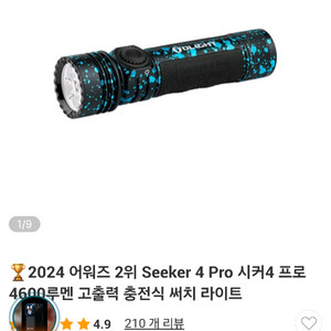 오라이트 seeker4 pro 시커4 프로