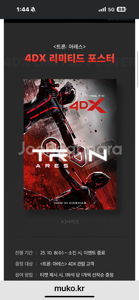 트론 아레스 4DX 포스터 미개봉--0