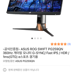 에이수스 360hz 모니터 팔아요
