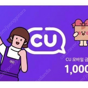 cu 모바일 금액권 1천원 / cu 기프티콘 1천원