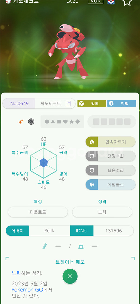 이로치 게노세크트 팔아요--0
