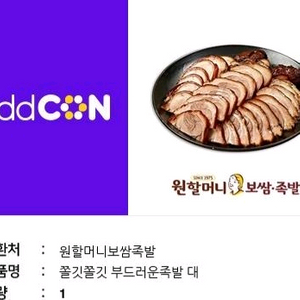 원할머니보쌈 부드러운족발 대 기프티콘 팔아요