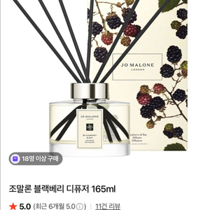 조말론 블랙베리 디퓨저