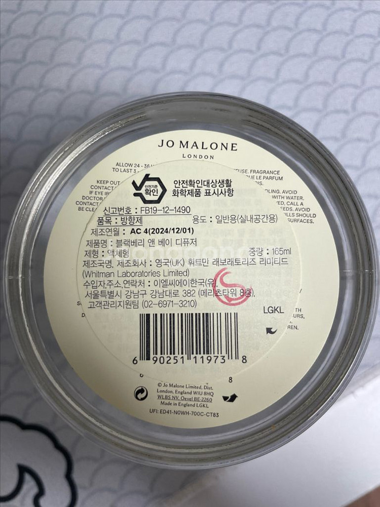 조말론 블랙베리 디퓨저--2