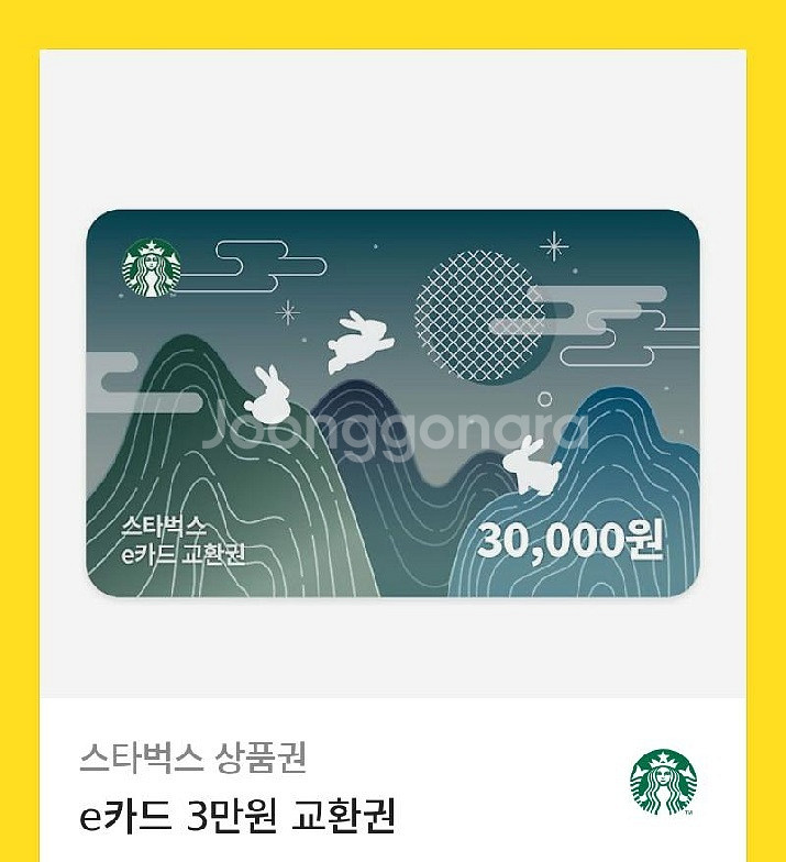 스타벅스 모바일 금액권 3만원--0